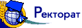 Ректорат