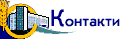 Контакти